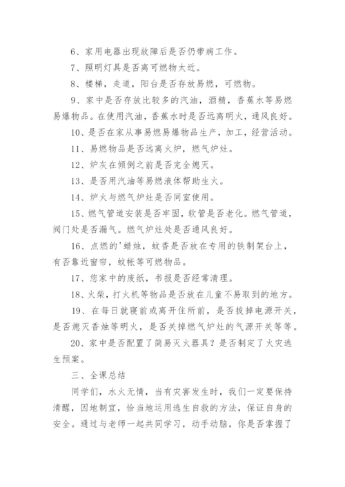 小学生消防安全教育教案_1.docx