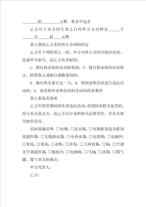 短租房,签一年的合同