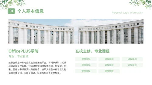 绿色小清新大学生个人简历自我介绍PPT模板