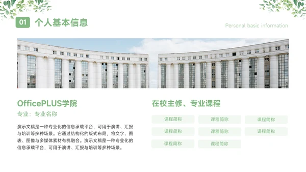 绿色小清新大学生个人简历自我介绍PPT模板