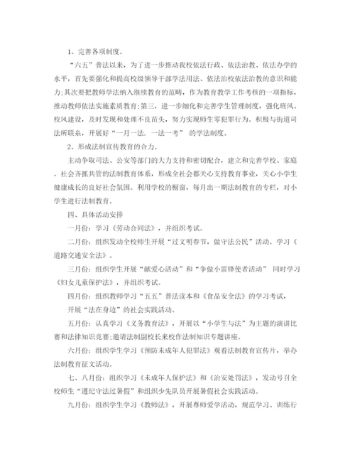 精编之学校法制教育工作计划范文2.docx