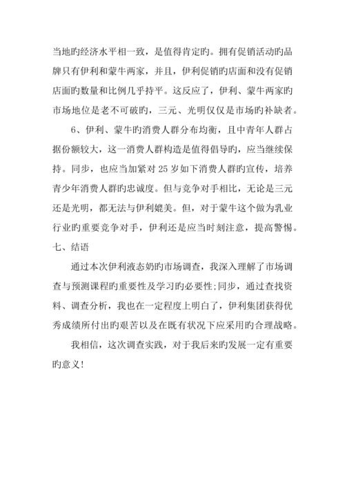 年液态奶市场调研报告.docx