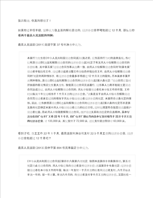 经济补偿金最多不超过12个月又错了