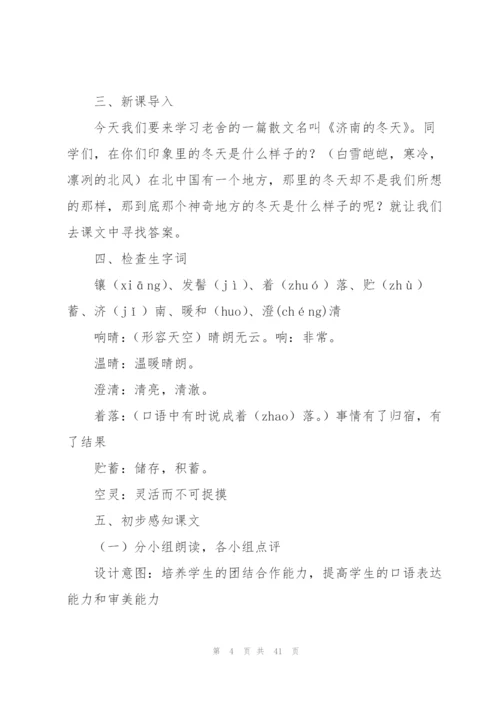 济南的冬天教案(多篇).docx