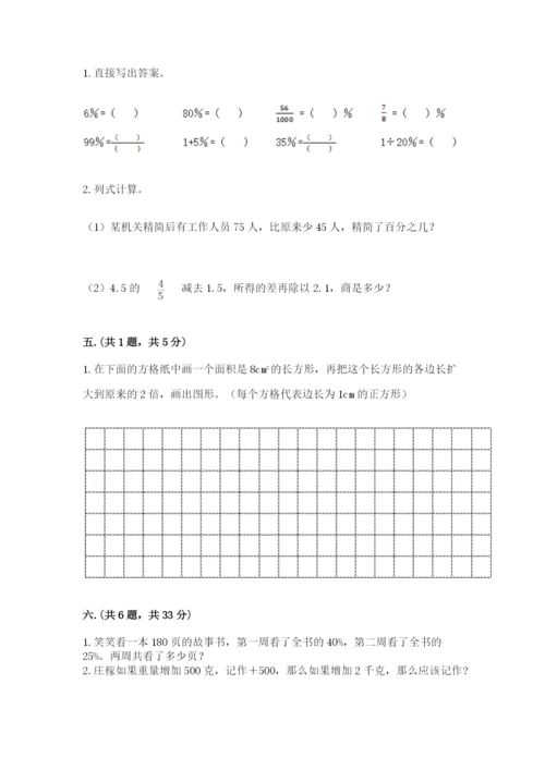 西师大版六年级数学下学期期末测试题及完整答案【全国通用】.docx