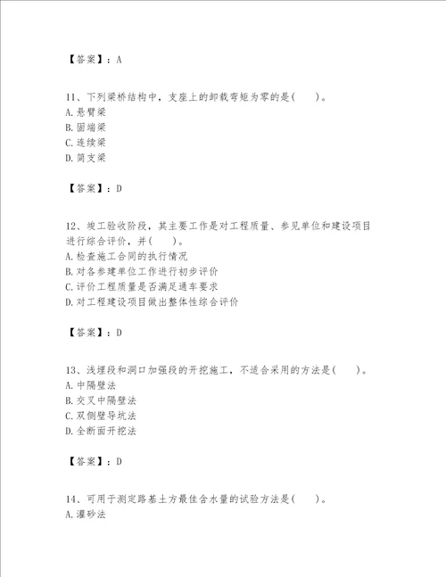（完整版）一级建造师之一建公路工程实务题库及答案（全优）