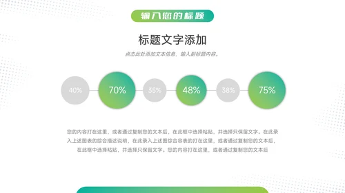 绿色渐变欧美风心理健康PPT模板