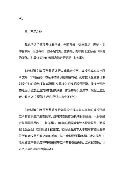 政府会计制度学习心得.docx