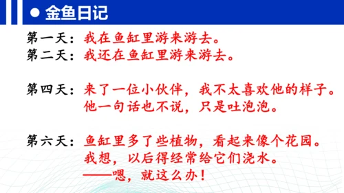 统编版三年级上册语文第二单元 《习作：写日记》课件
