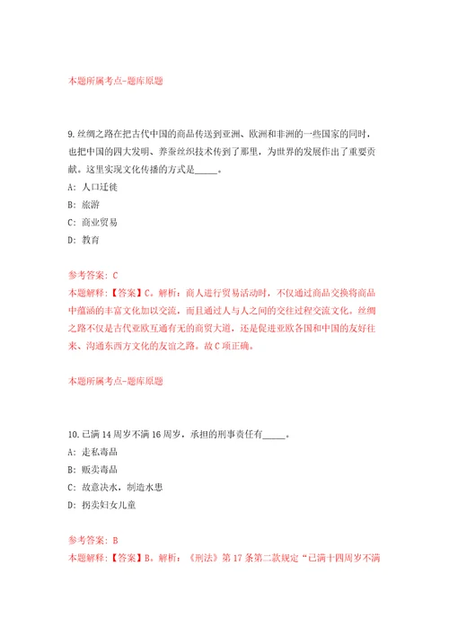 长沙市望城区2022年面向社会公开招考4名事业单位工作人员模拟试卷附答案解析第9次