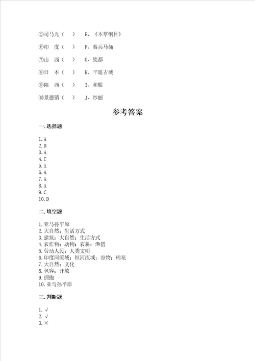 六年级下册道德与法治第三单元多样文明多彩生活测试卷精品名师系列