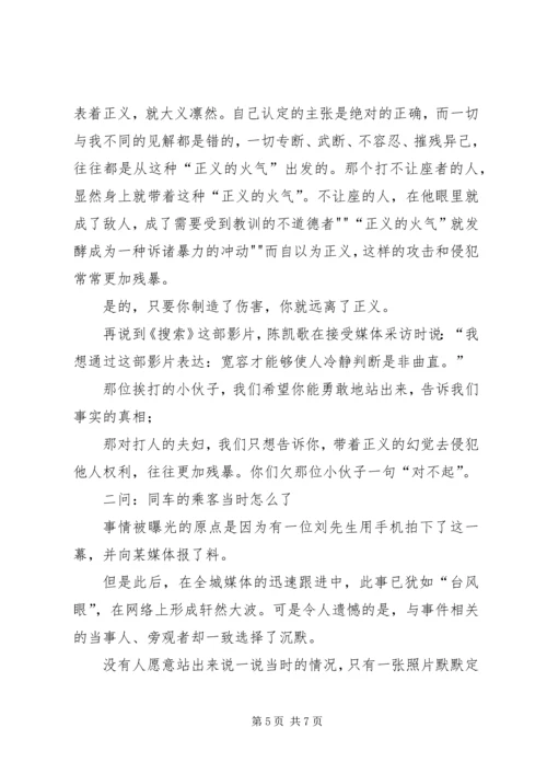 公交车打人事件沉思.docx