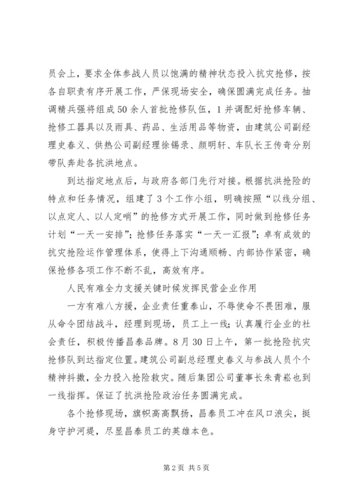 公安民警抗洪抢险事迹材料 (5).docx