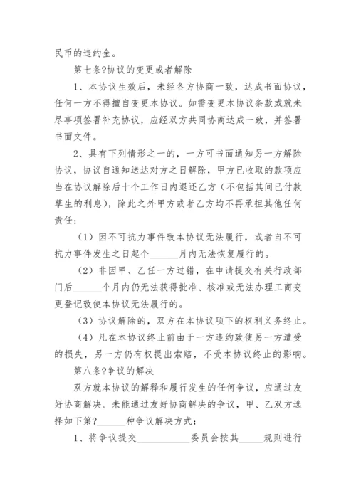 公司股权转让意向书.docx