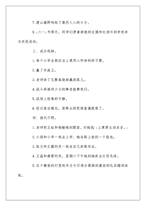 五年级下册修改病句练习题及答案