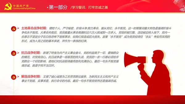 重温入党誓词永远忠诚于党党建党政党课PPT