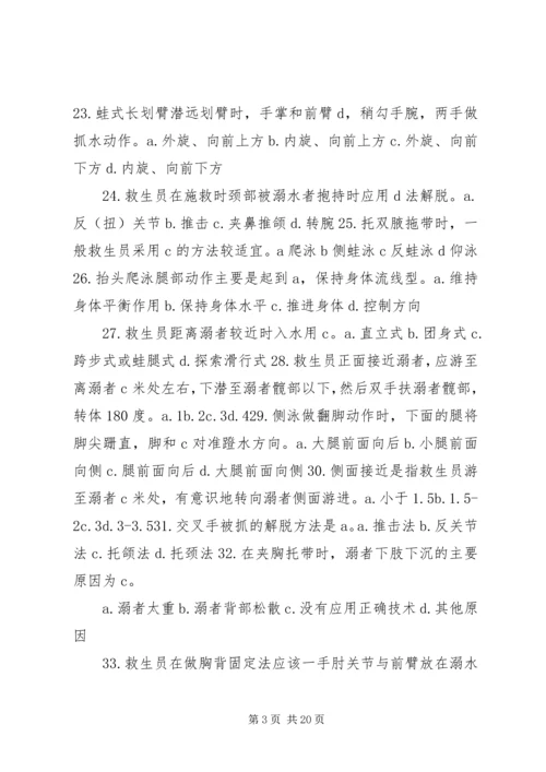 当救生员的体会 (3).docx