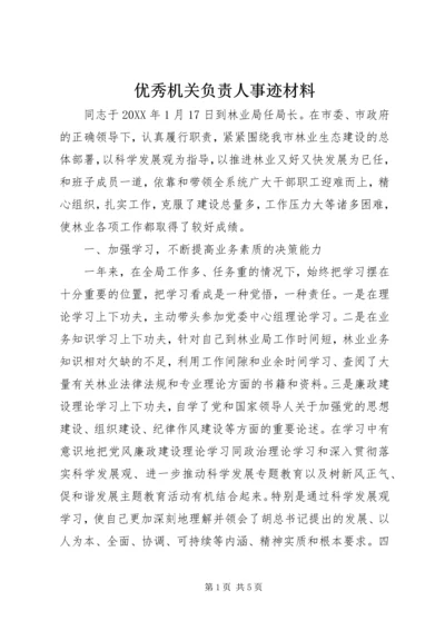 优秀机关负责人事迹材料 (3).docx