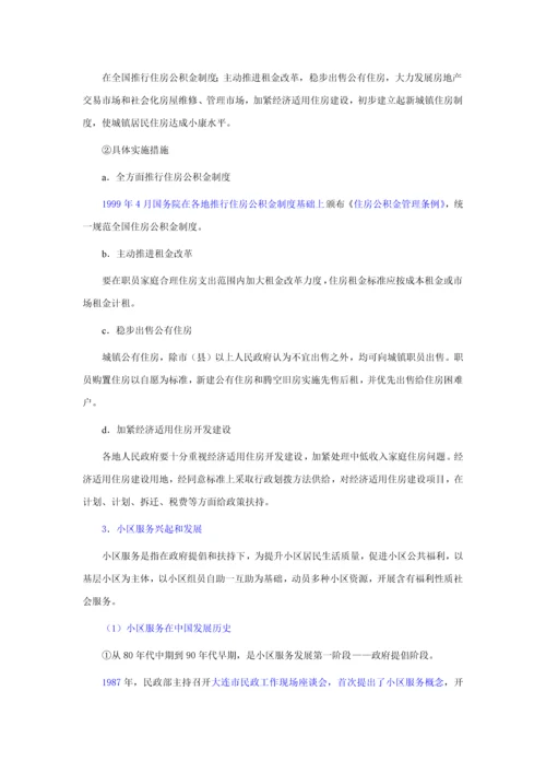 中国社会福利新规制度的改革与发展.docx