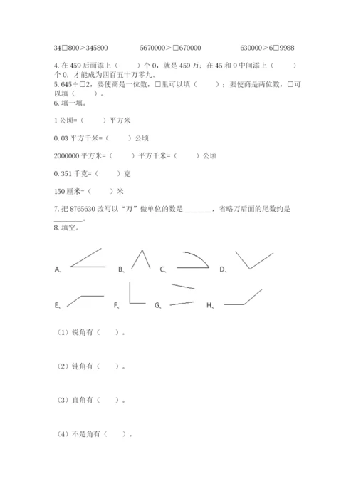 人教版四年级上册数学期末测试卷及参考答案一套.docx