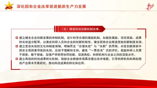 学习贯彻党的二十届三中全会精神以新质生产力推动国有企业高质量发展党课PPT