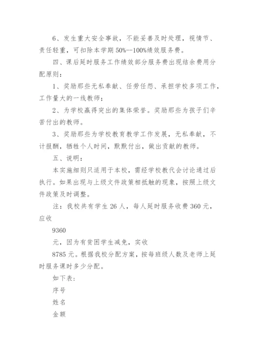 课后延时服务费分配方案_3.docx