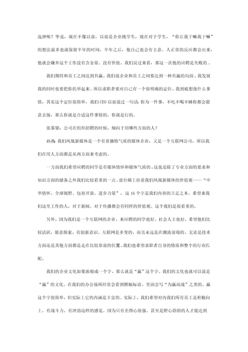 名企HR总监们的职场观.docx