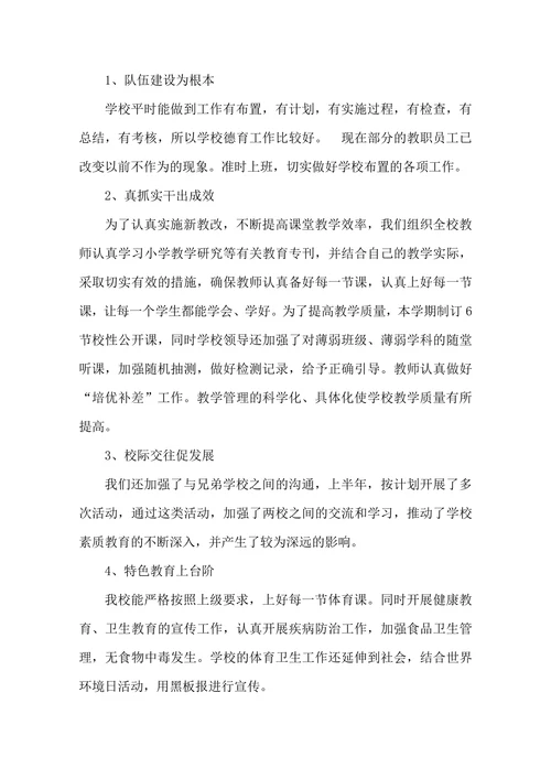 学校教育教学工作总结