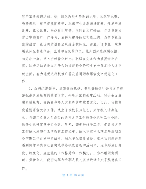 2020年度语言文字工作计划.docx