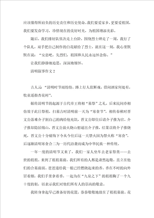 清明叙事作文