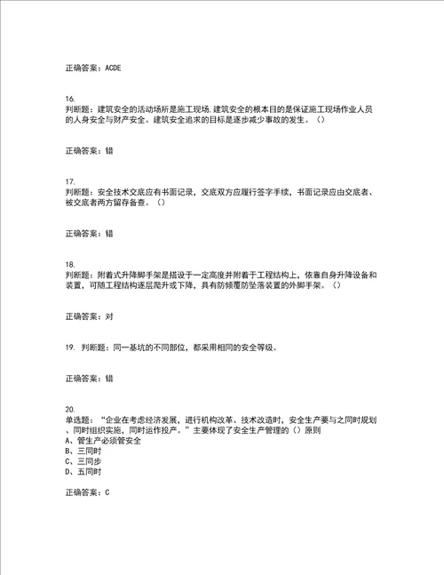 2022江苏省建筑施工企业安全员C2土建类考试历年真题汇总含答案参考39