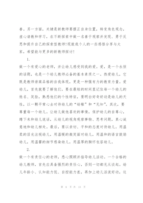 幼儿园大班教师心得5篇.docx