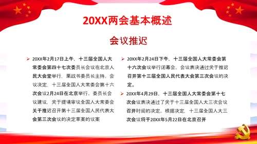 党课之两会报告解读PPT课件