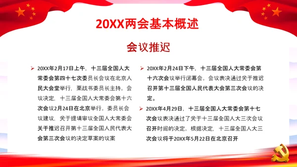 党课之两会报告解读PPT课件