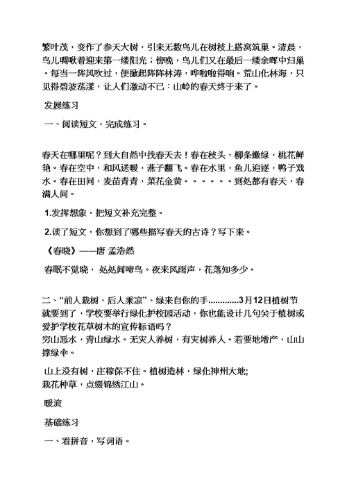 语文练习与测试五年级下册答案