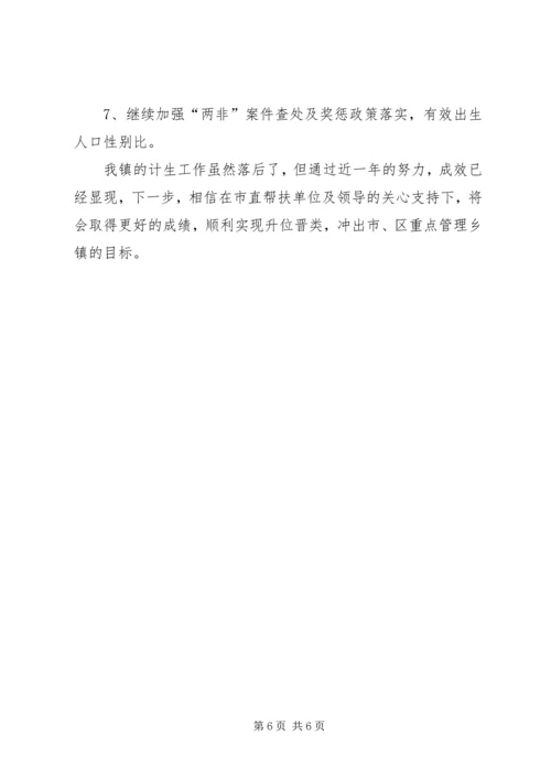 乡镇计划生育工作情况总结.docx