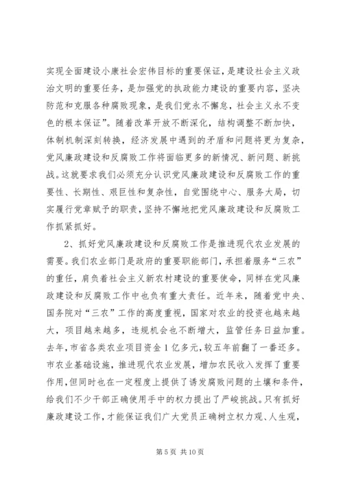 农业局在廉政建设动员会讲话.docx