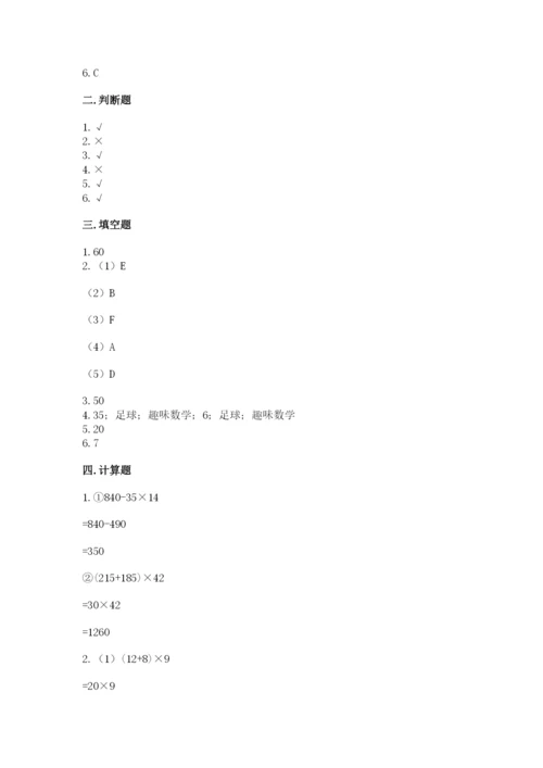 苏教版四年级上册数学期末卷加答案解析.docx
