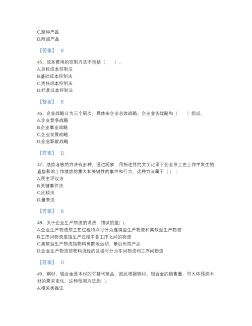 2022年河南省高级经济师之工商管理深度自测预测题库（全优）.docx