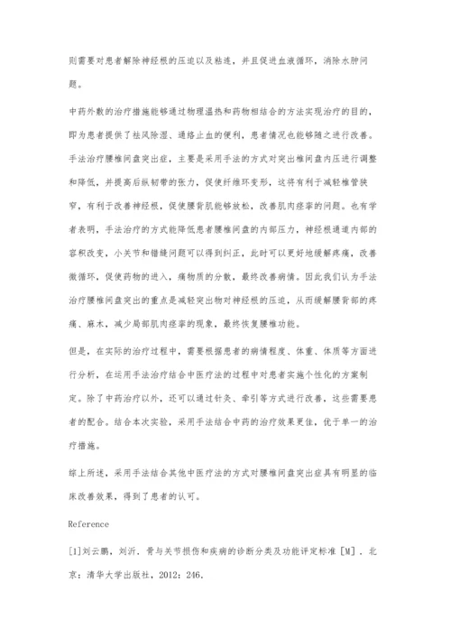 手法结合其他中医疗法治疗腰椎间盘突出症的研究进展.docx