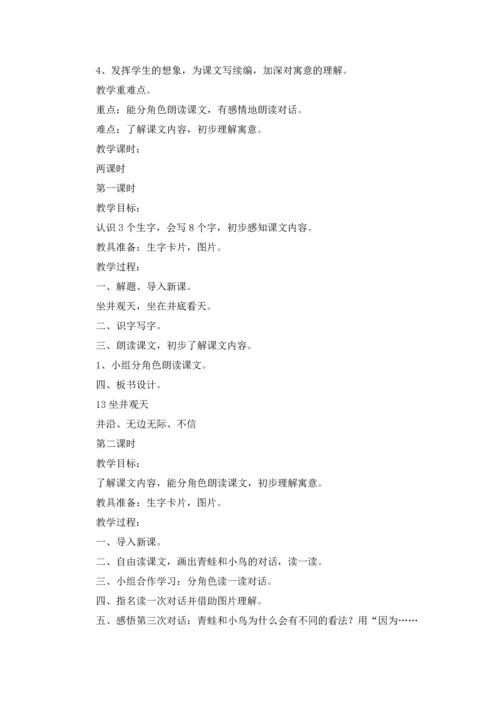 有关小学语文教案范文合集10篇.docx