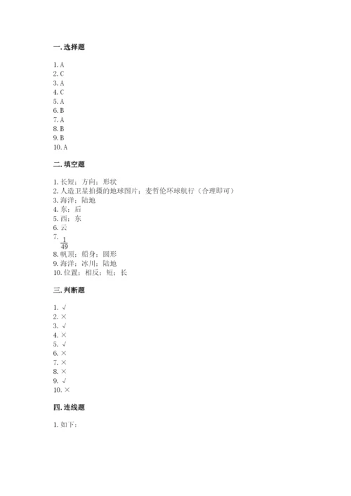 教科版三年级下册科学第三单元《太阳、地球和月球》测试卷（精品）.docx
