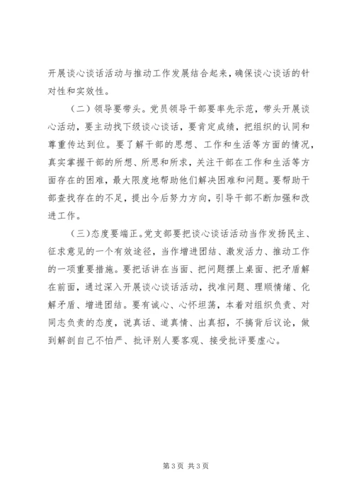 党的群众路线活动谈心谈话工作方案.docx