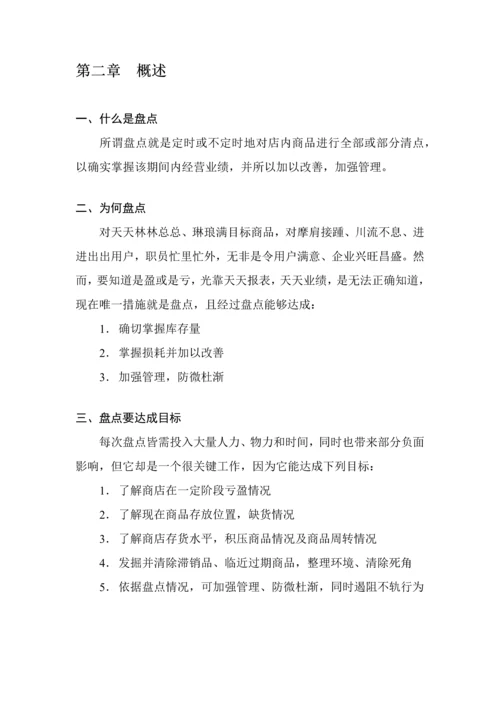 国大商城盘点手册模板.docx