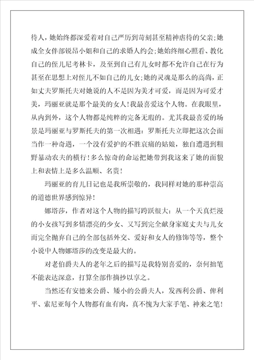 战争与和平读后感学习心得作文2101字