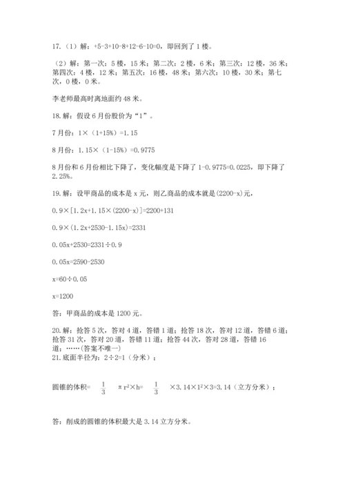 六年级小升初数学解决问题50道及完整答案一套.docx