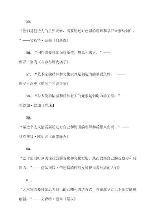 名画中的名言名句