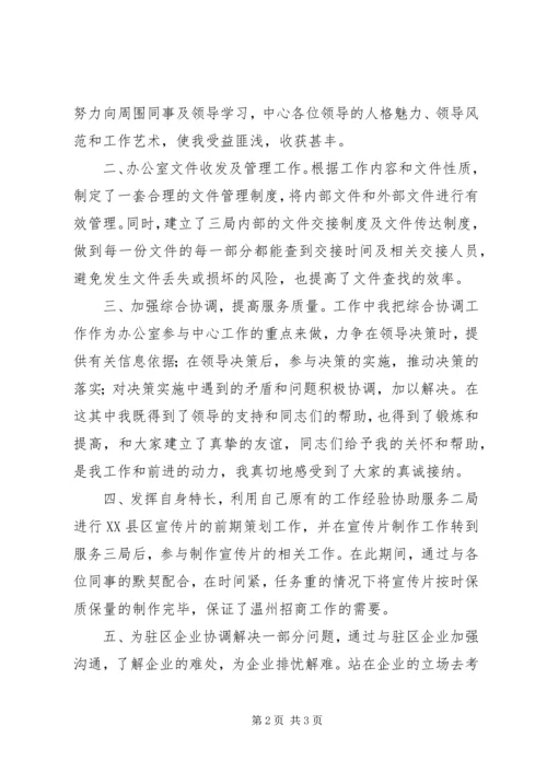 企业保障科述职报告述职报告.docx