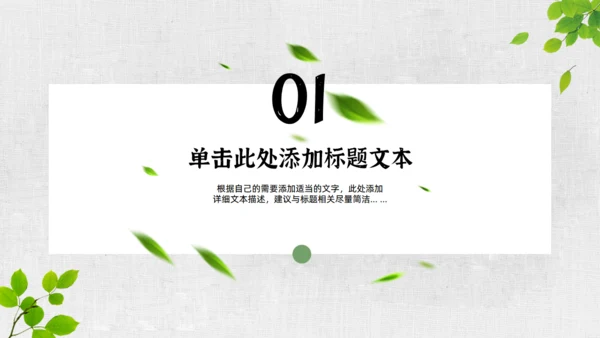 文艺小清新绿叶通用PPT模板