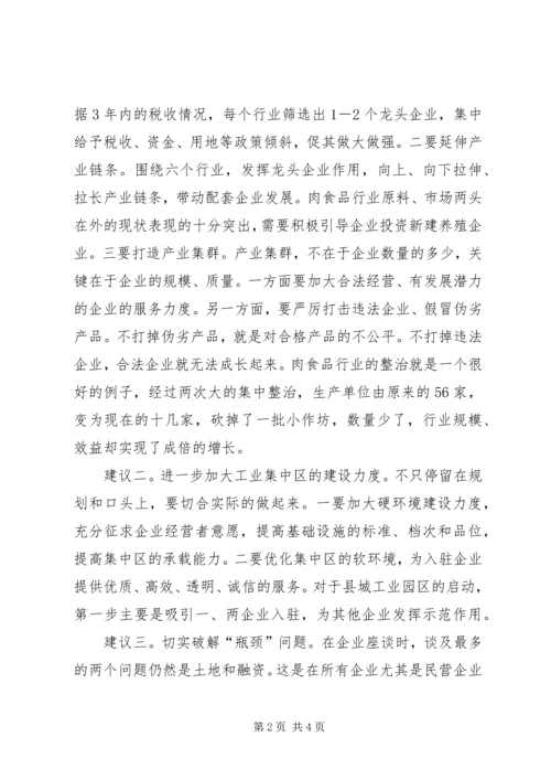 关于加快发展我县民营经济的建议提纲.docx